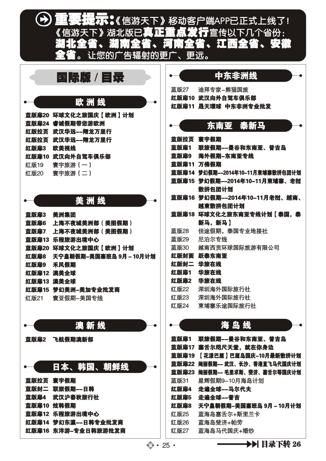 国庆专刊JLN025国际蓝版目录