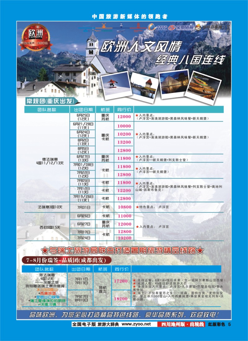 c彩5  竹园国旅4