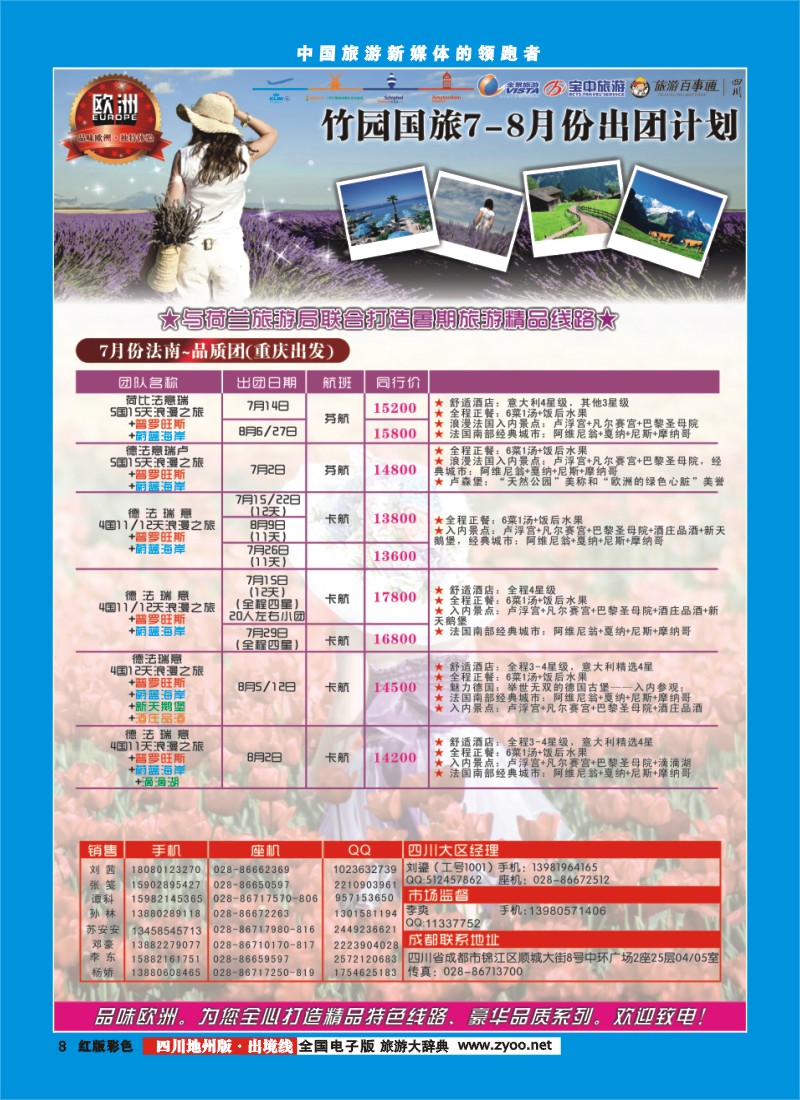 c彩8  竹园国旅7