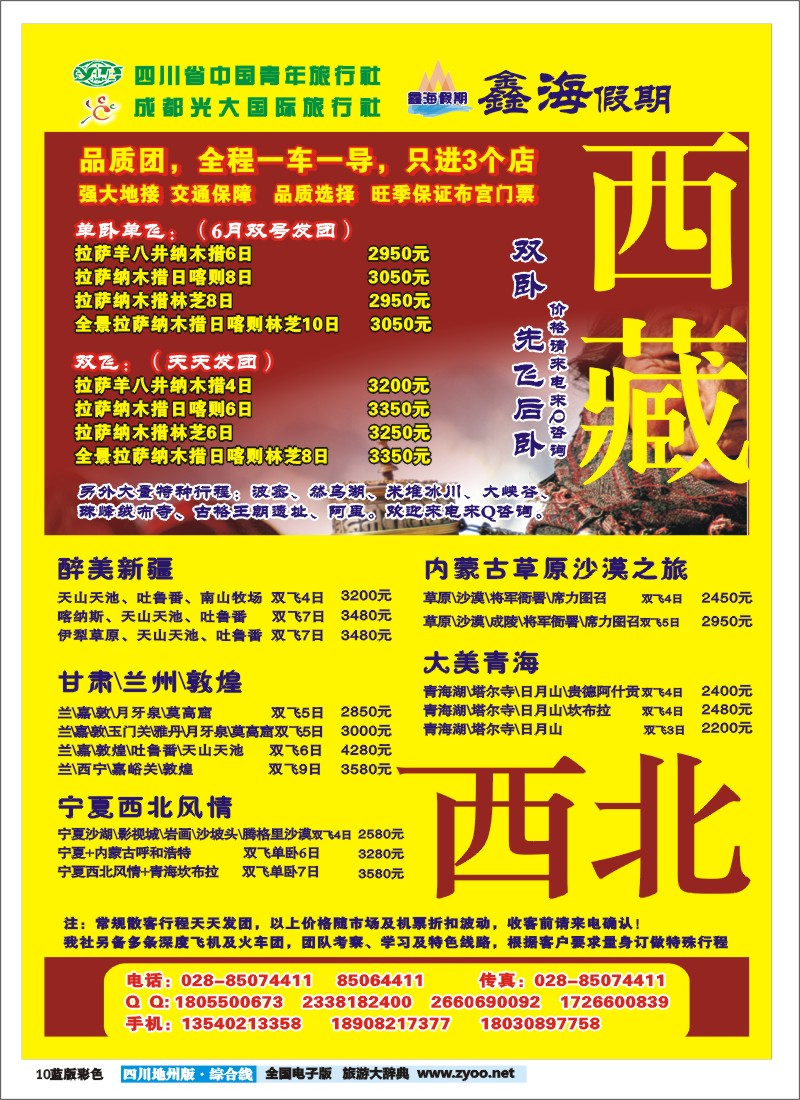 z彩10  鑫海假期