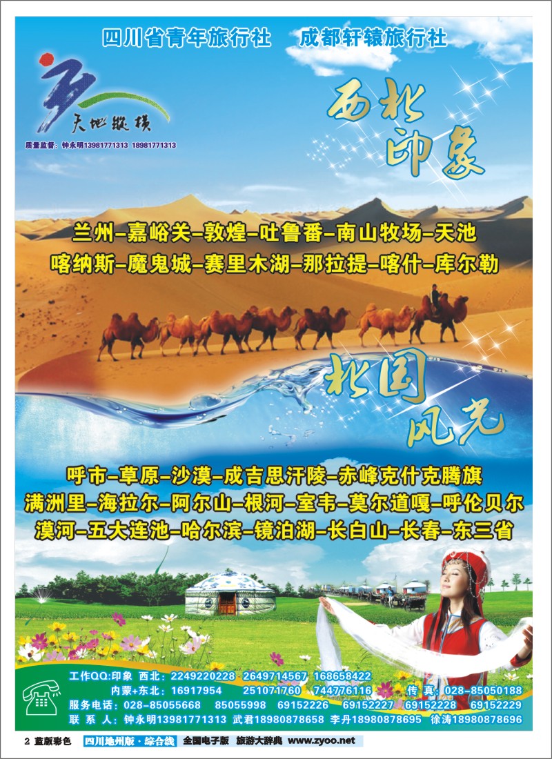 Z彩2 天地纵横