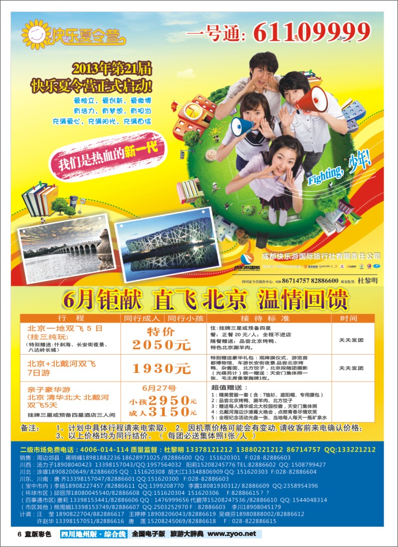 Z彩6 光大快乐游