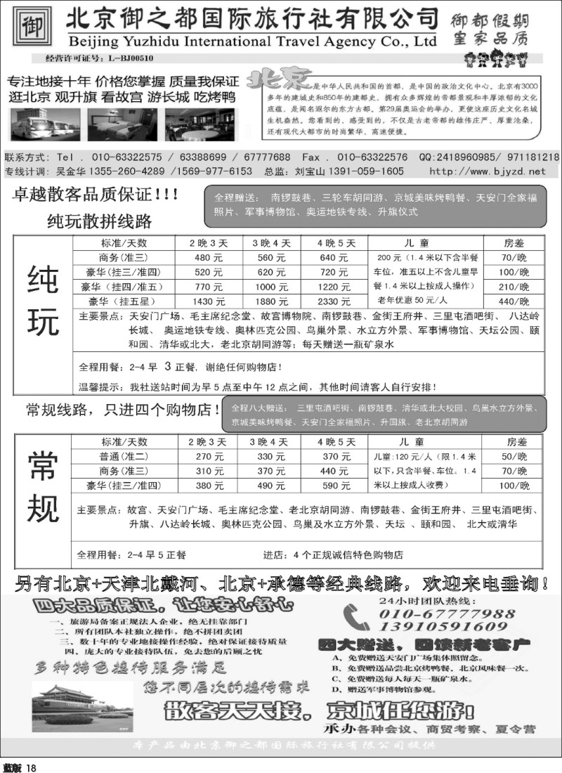 z20  北京御之都国际旅行社
