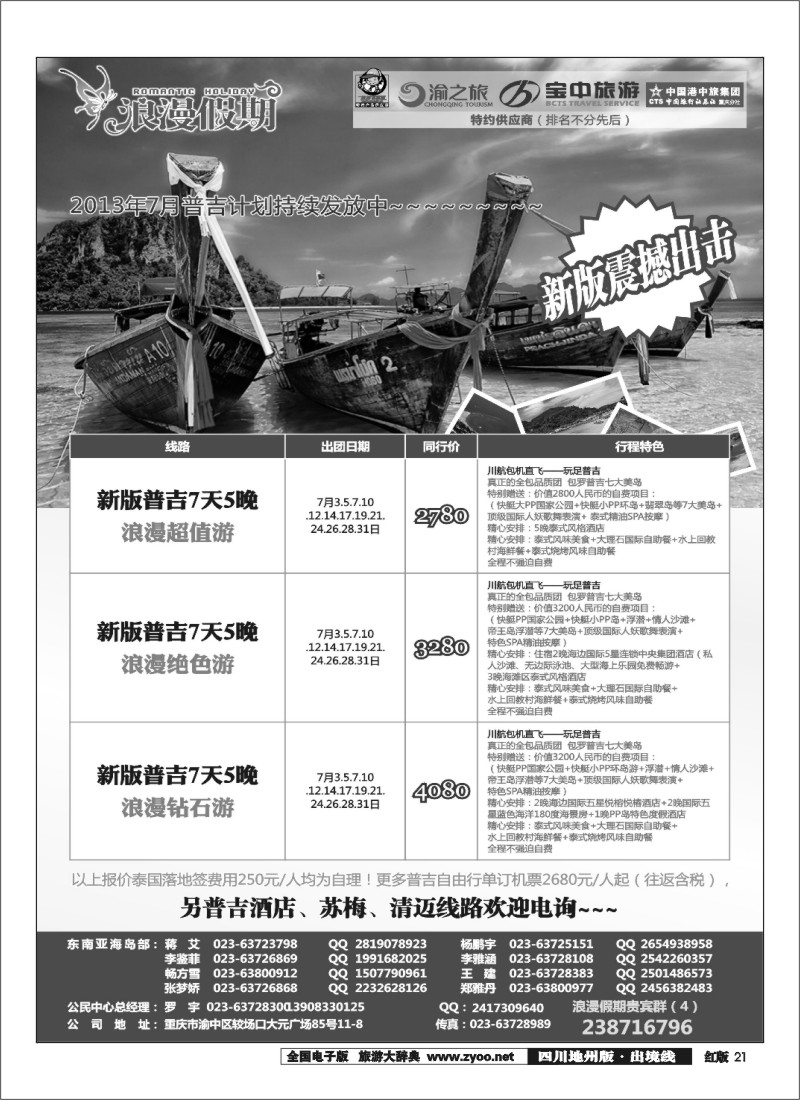 c21    浪漫假期扬子江国旅-普吉岛