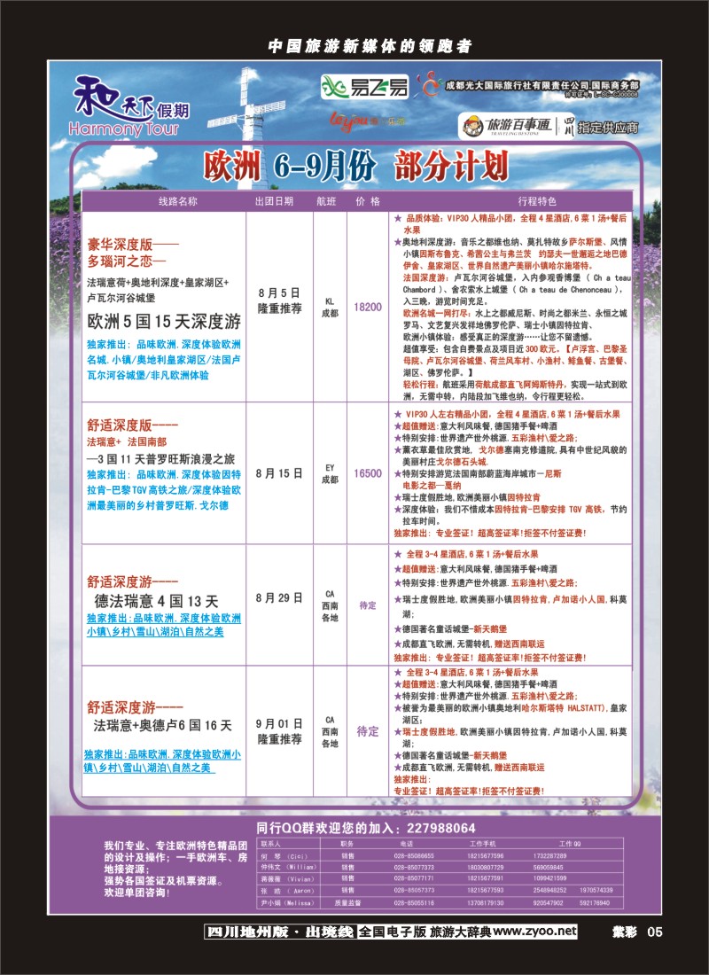 C紫彩5   和天下假期