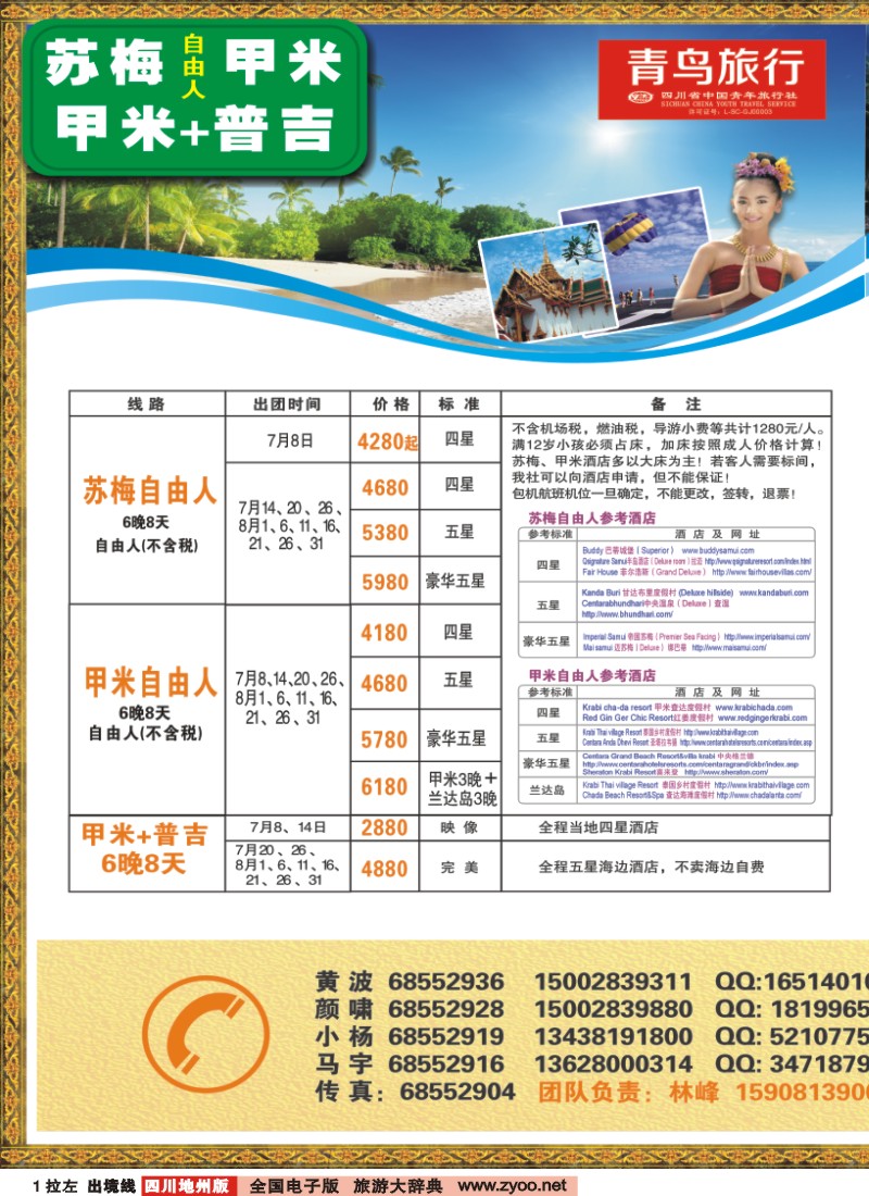 0c拉左01 成都青鸟旅行社