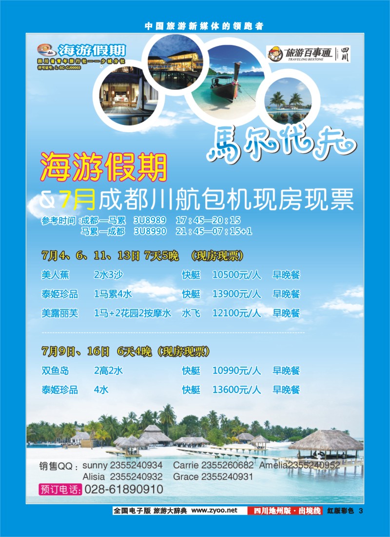 c彩3  省青旅-海游假期