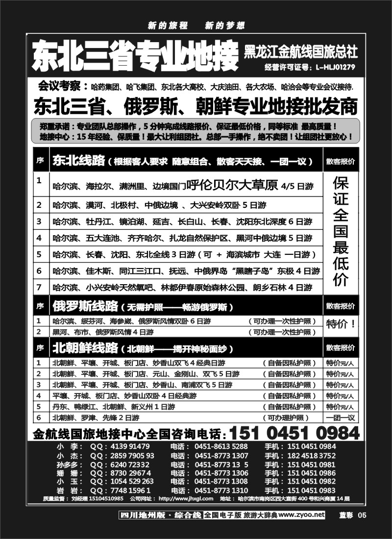 z蓝彩5  东北三省+内蒙草原+俄罗斯+朝鲜地接—金航线国旅总社