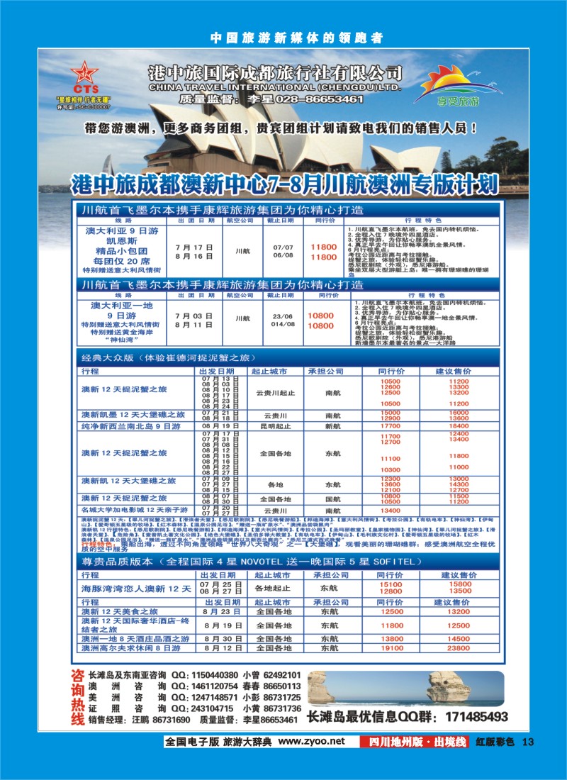 C彩13  港中旅-美国