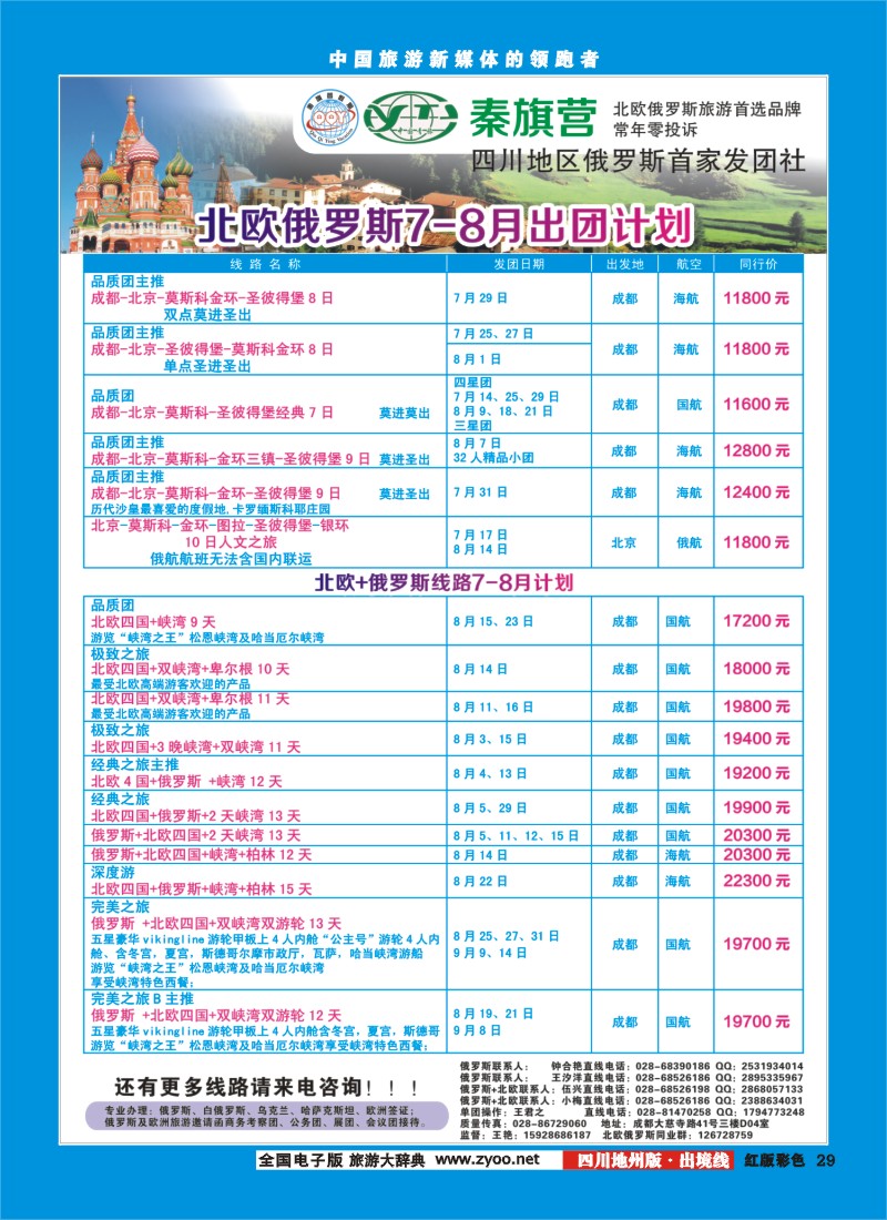 c彩29  市青旅-秦旗营假期400