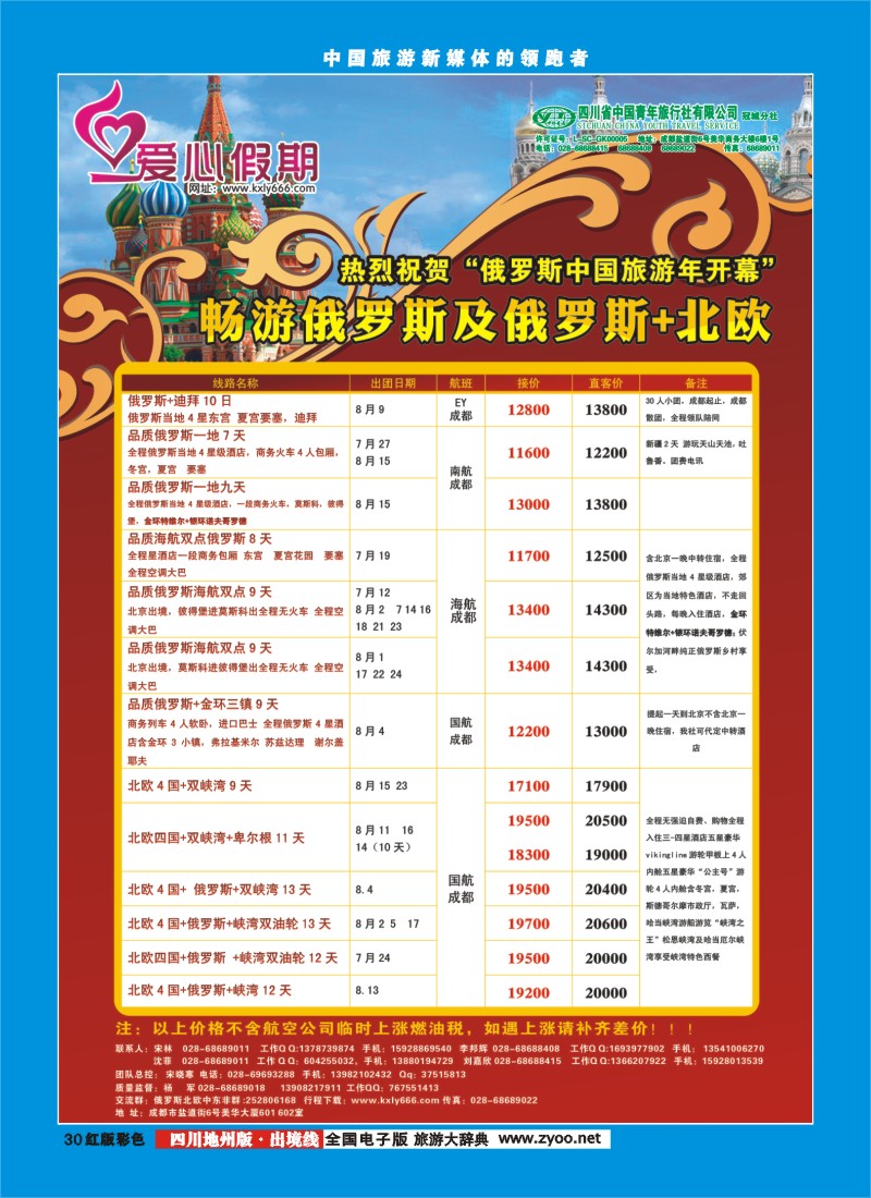 c彩30 爱心假期  俄罗斯、北欧、西欧、中东