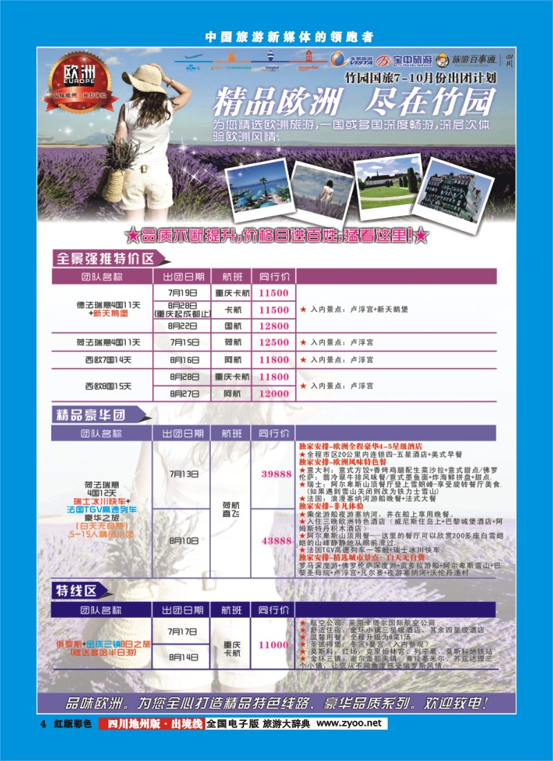 c彩4  竹园国旅1
