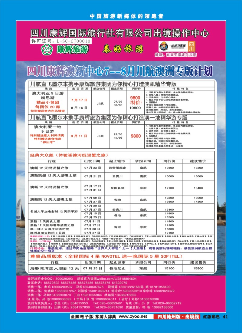 c彩41  泰好旅游 澳洲