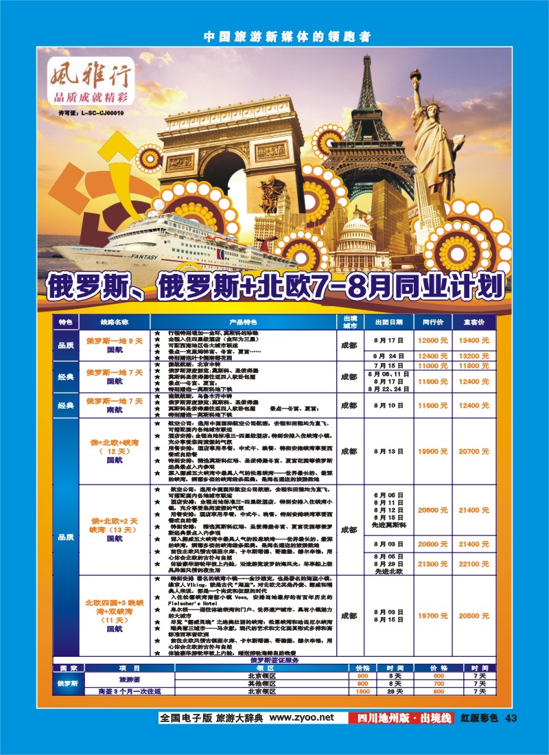 c彩43  风雅行