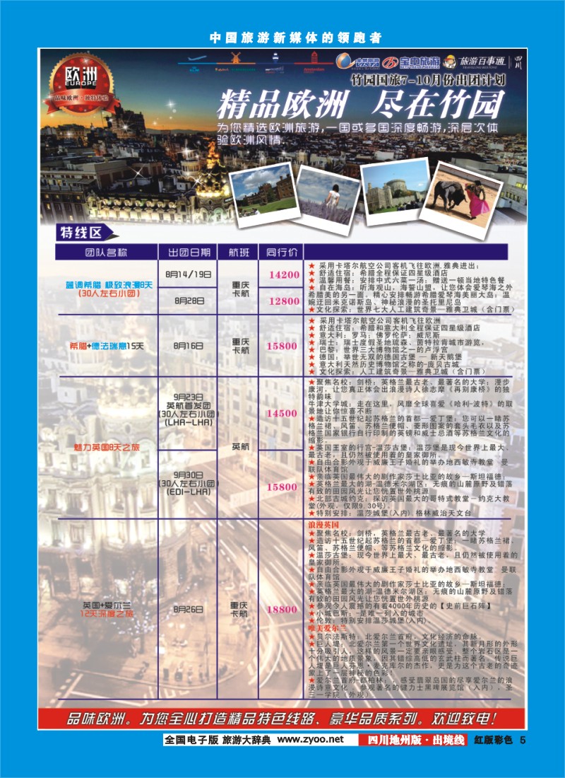 c彩5  竹园国旅2