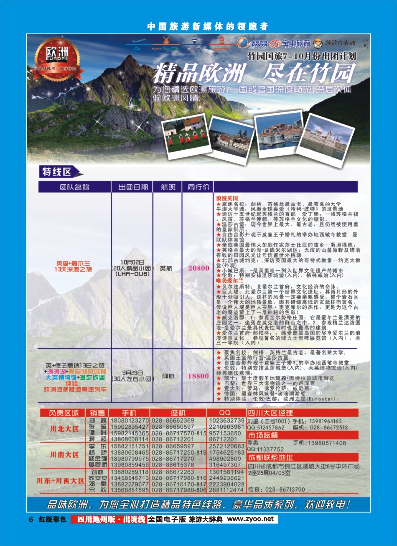 c彩6  竹园国旅3