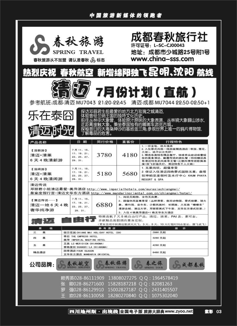 C紫彩3  成都春秋旅游【春秋航空】（沙巴、澳新、俄罗斯）