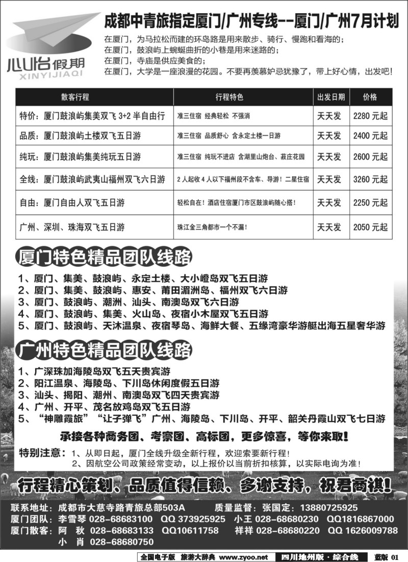 z1  市青旅-心怡假期-西北专线400jpg