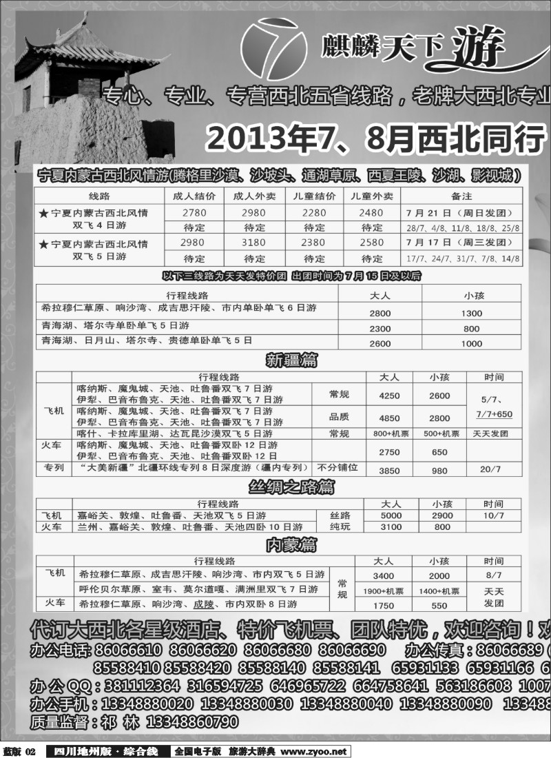 z2  麒麟天下游