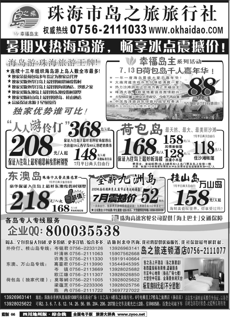 z6  431期 黄振辉 珠海海岛游王牌-珠海岛之旅（省内四版+湖南版）