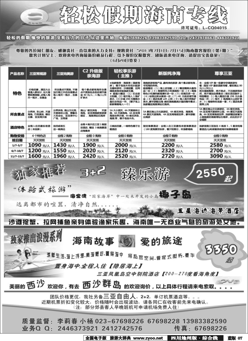 z7  431  轻松假期-海南线