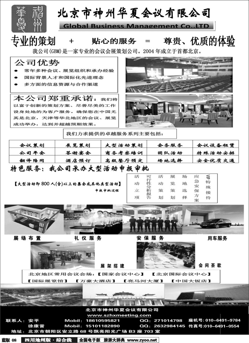 z8  北京会展策划
