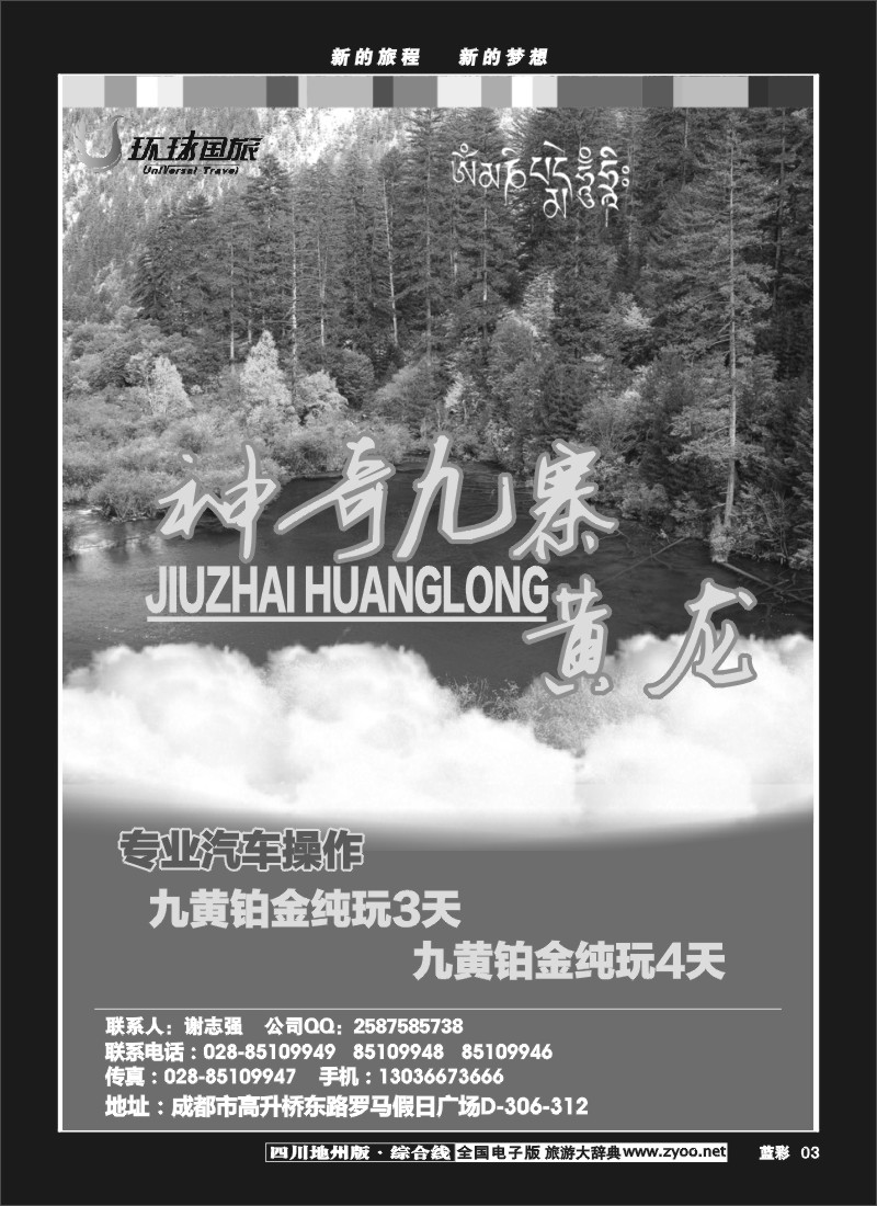 z蓝彩3  环球国旅-九黄