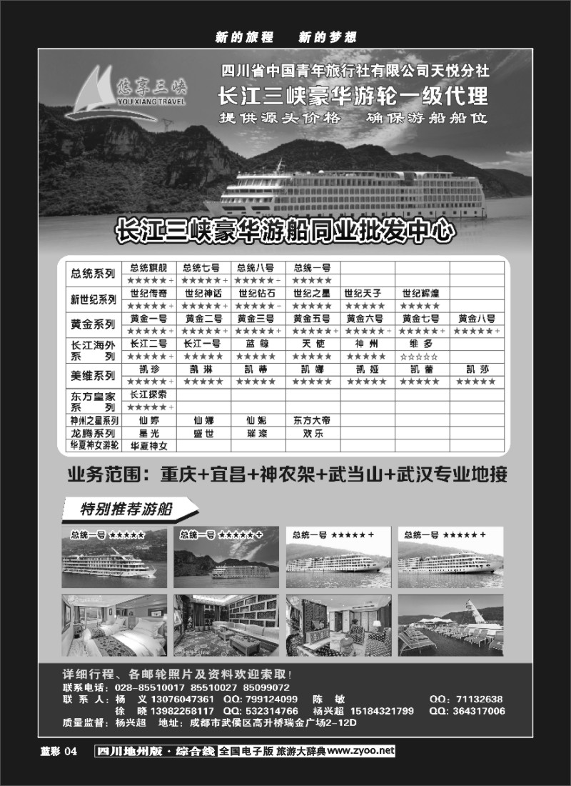 z蓝彩4  三峡游轮