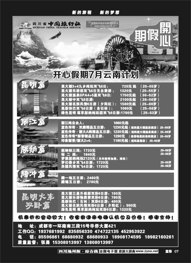 z蓝彩7 地州版综合  开心假期-云南专线