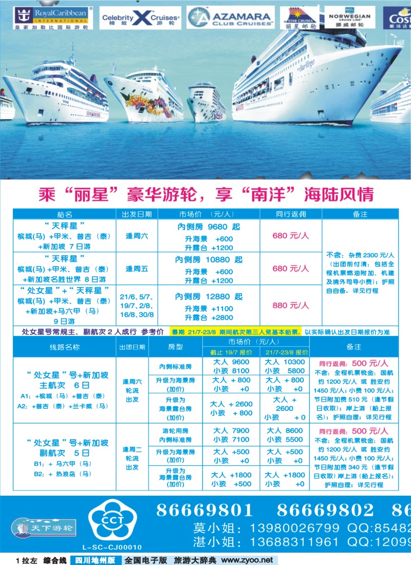 0z拉左01 皇家加勒比游轮