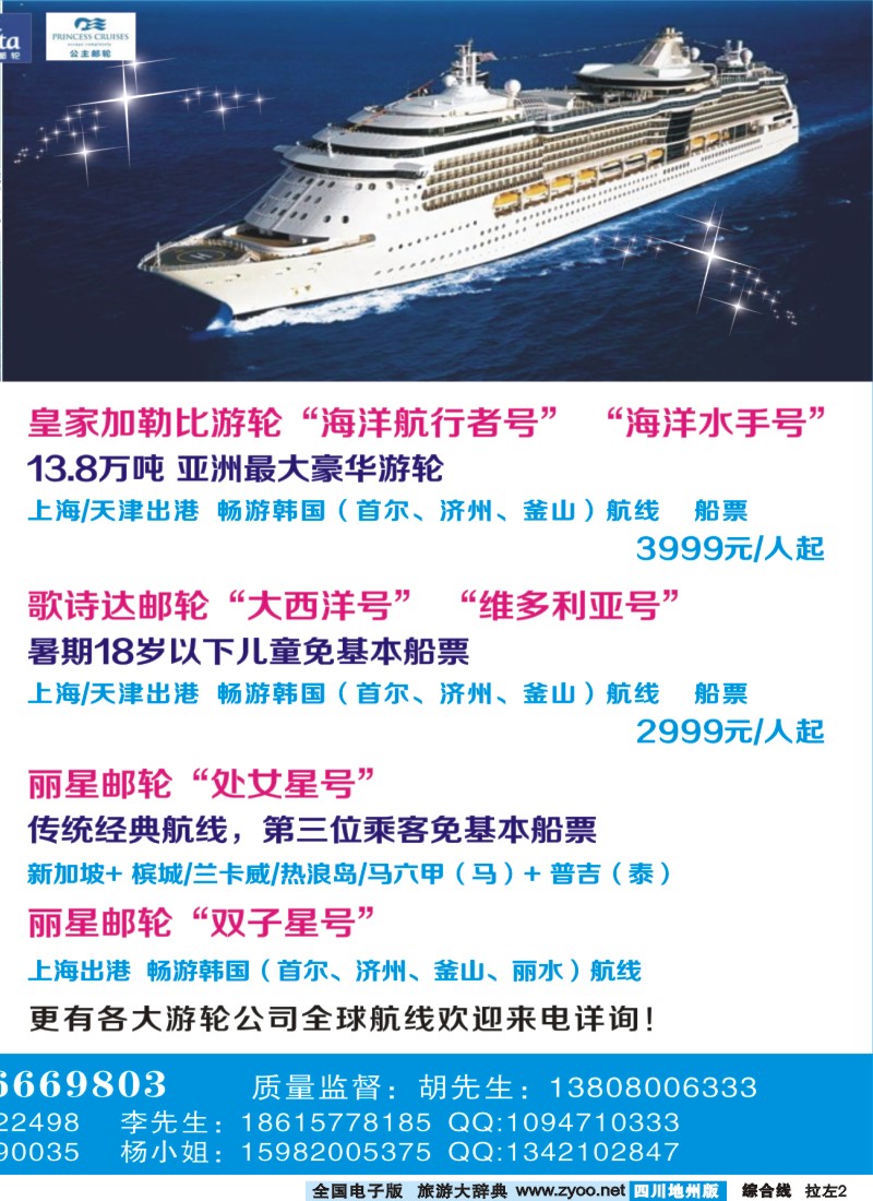 0z拉左02 皇家加勒比游轮