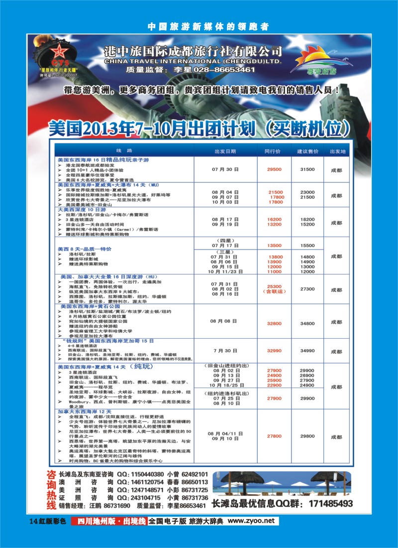 C彩14  港中旅-美国