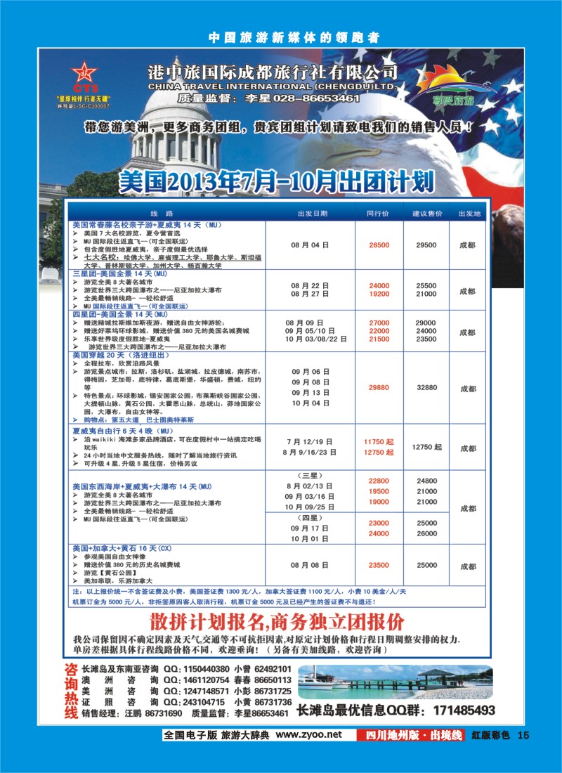 C彩15  港中旅-美国
