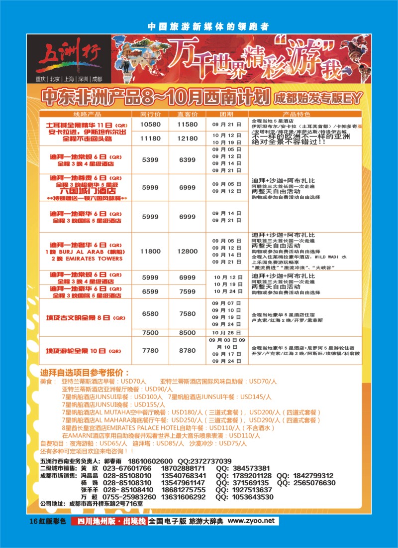 C彩16   北京五洲行国旅  中东非