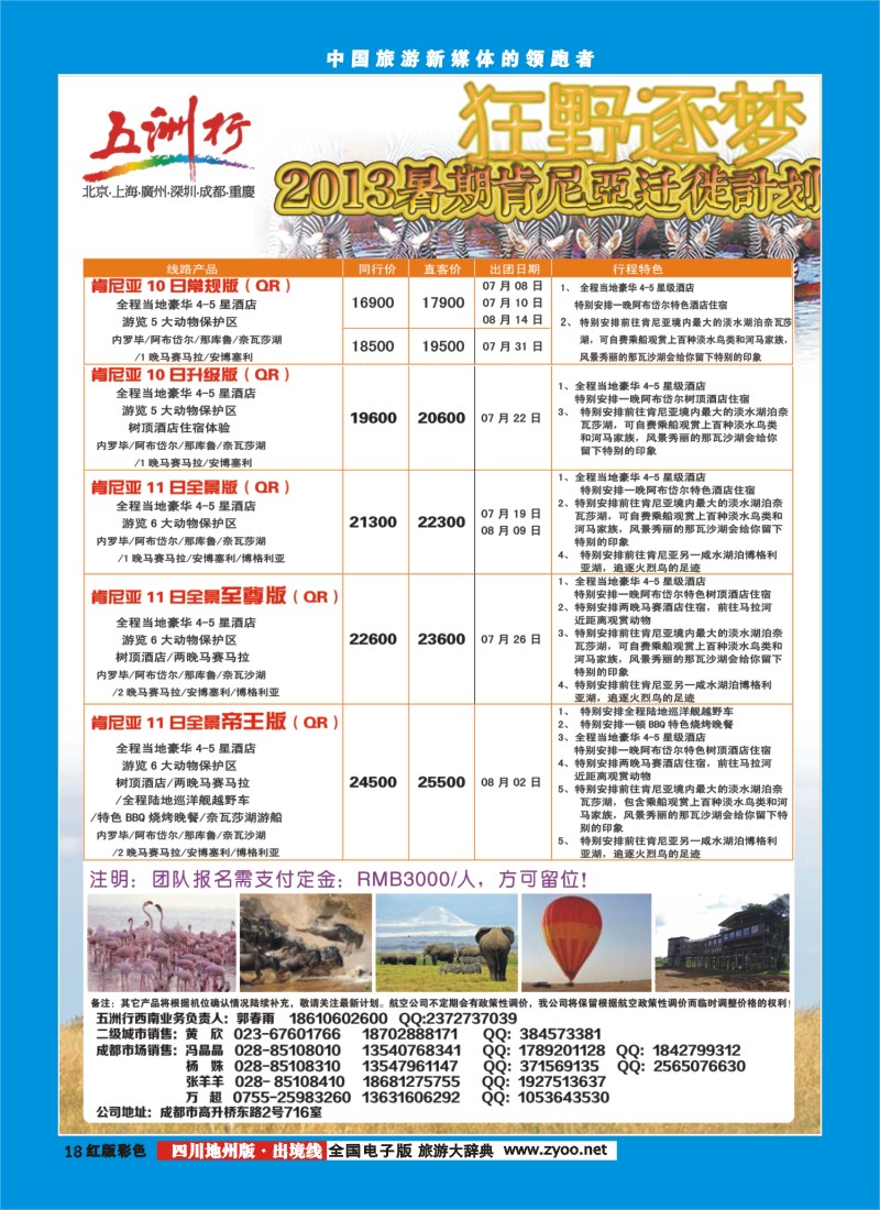 C彩18   北京五洲行国旅  中东非
