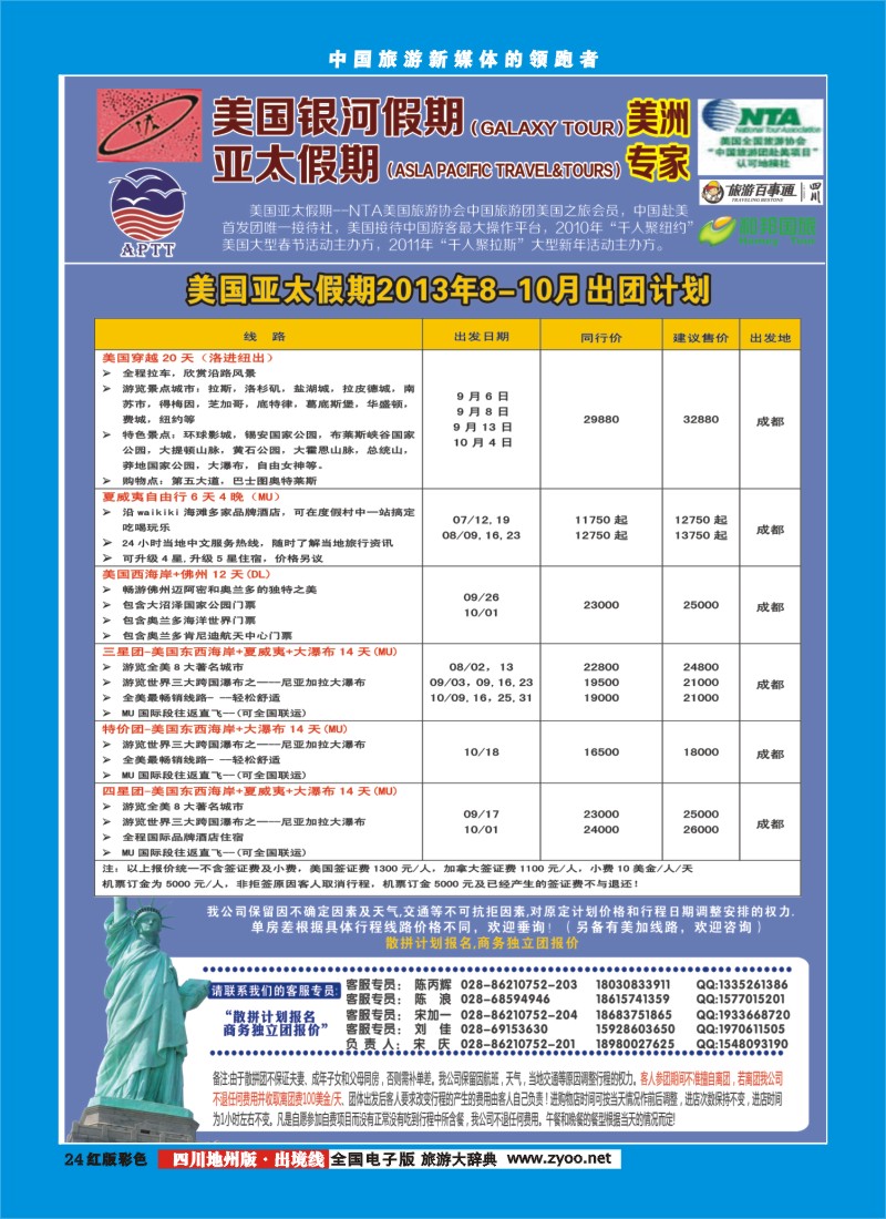 c彩24 银河假期