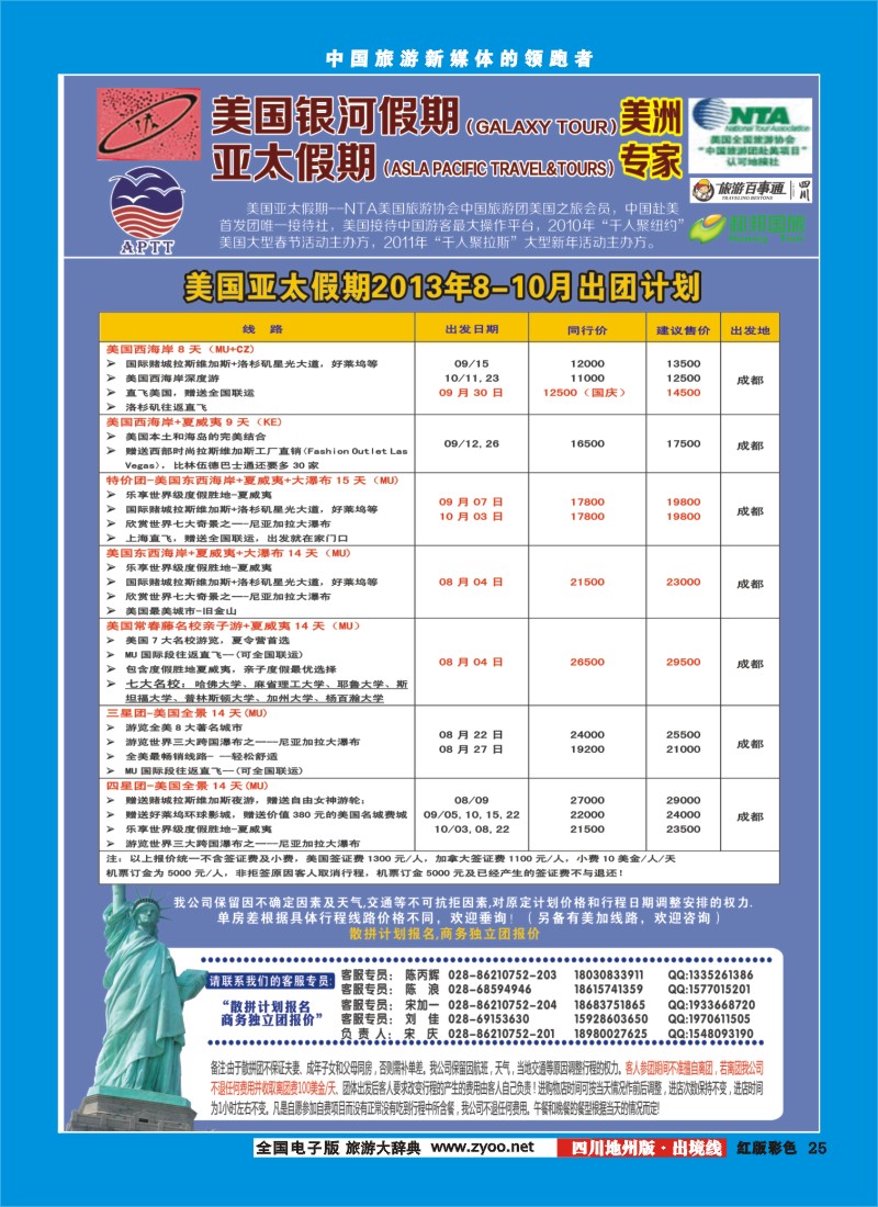 c彩25 银河假期