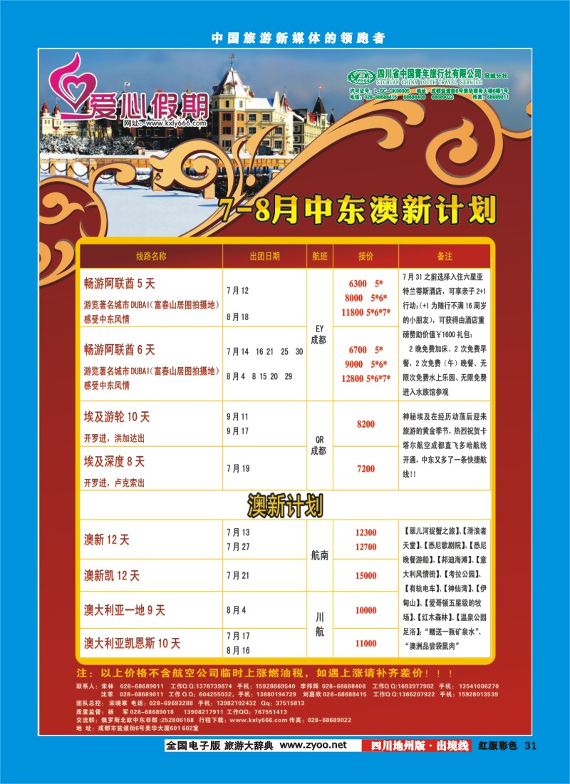 c彩31 爱心假期  俄罗斯、北欧、西欧、中东
