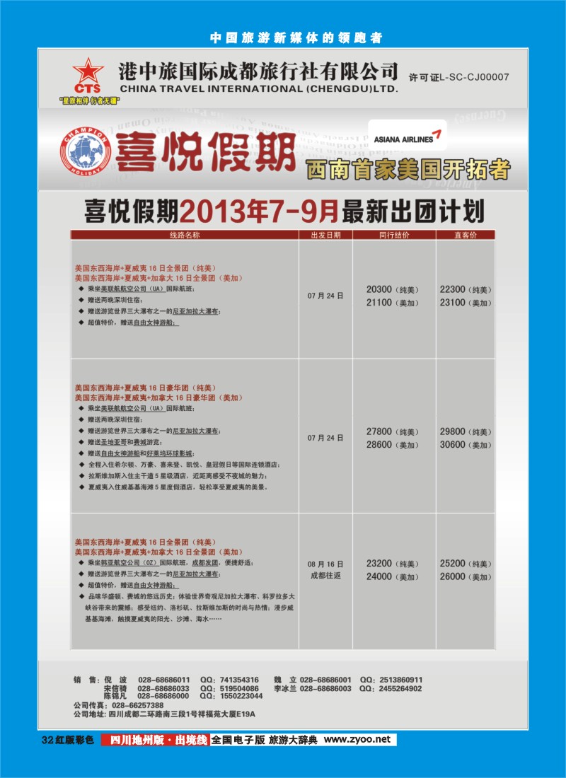 c彩32  喜悦假期1