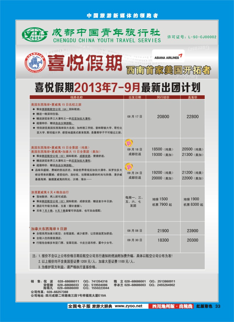 c彩33 喜悦假期2
