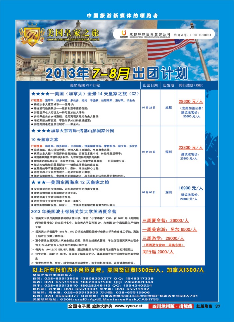 c彩37 RIT皇家之旅