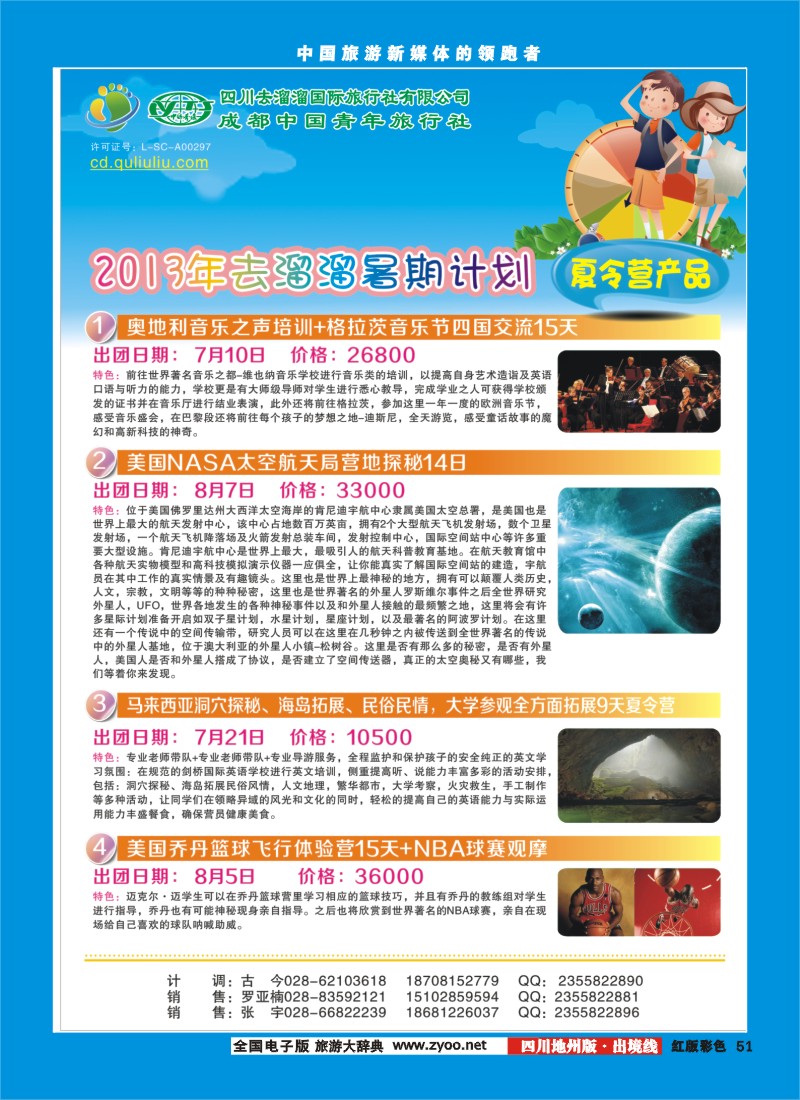 c彩51  四川去溜溜国际旅行社400