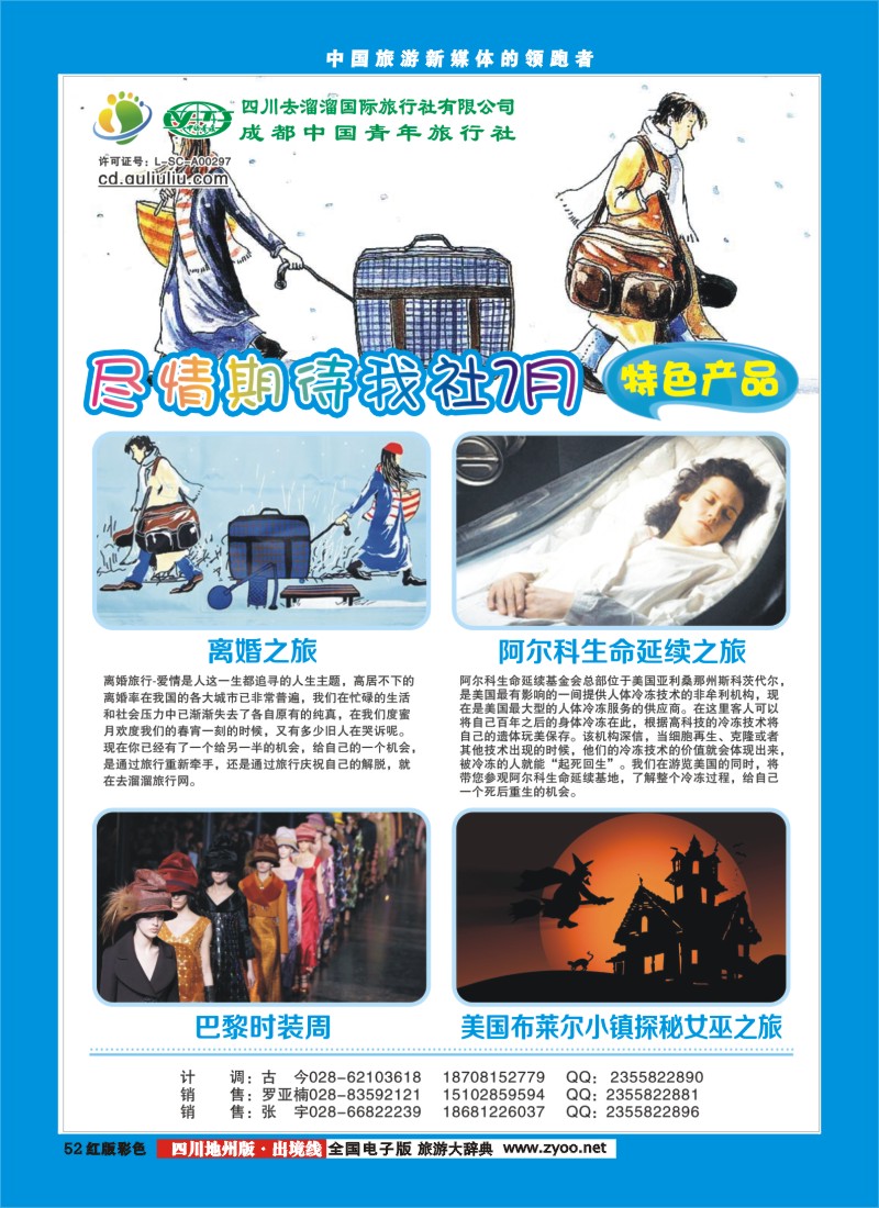 c彩52  四川去溜溜国际旅行社400