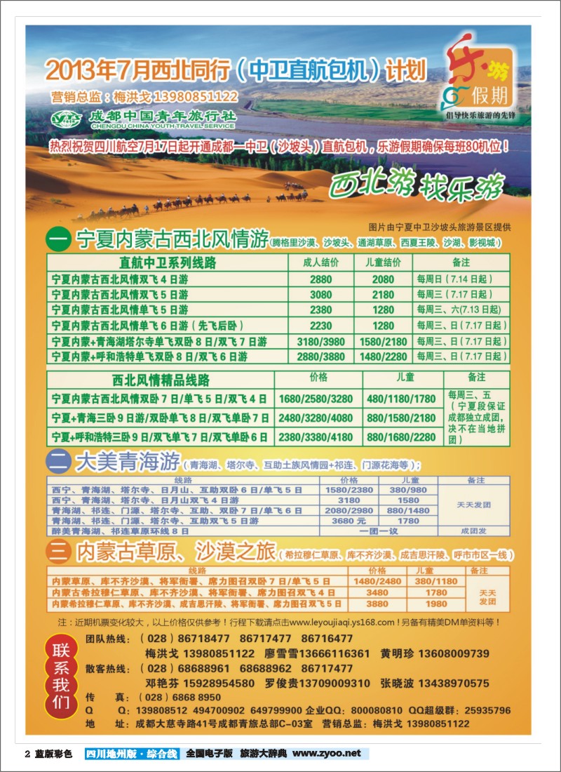 z彩2乐游假期