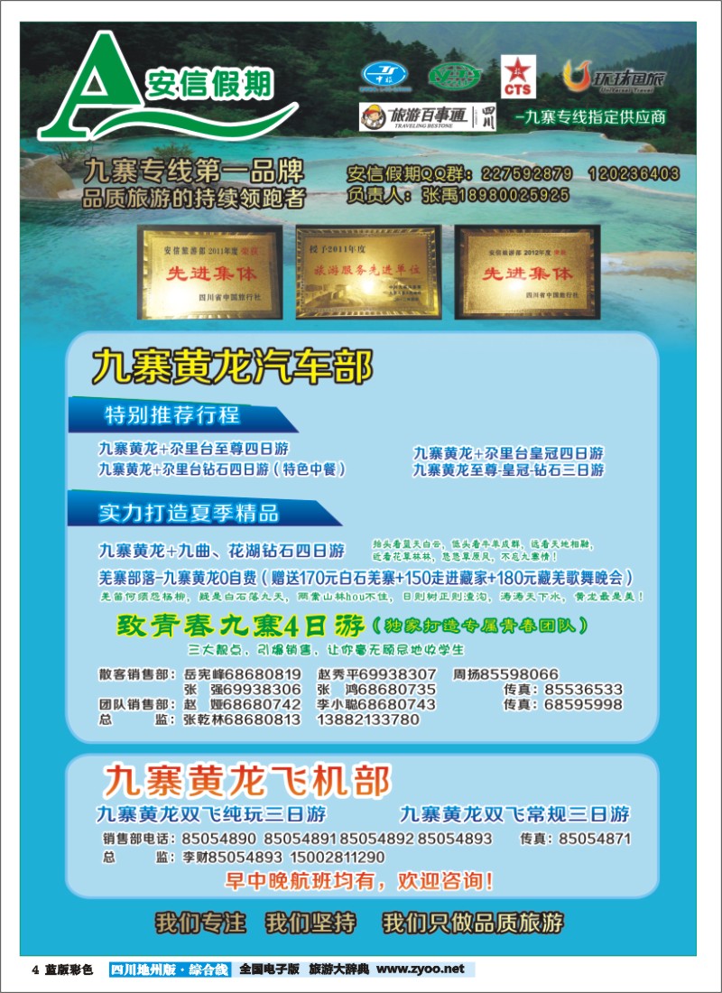 z彩4   安信假期