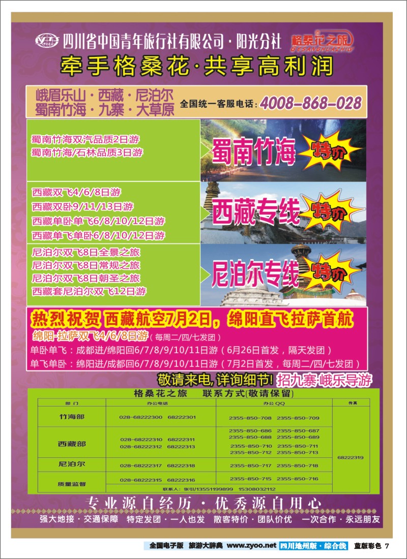 z彩7   格桑花之旅-九寨、峨乐、西藏0