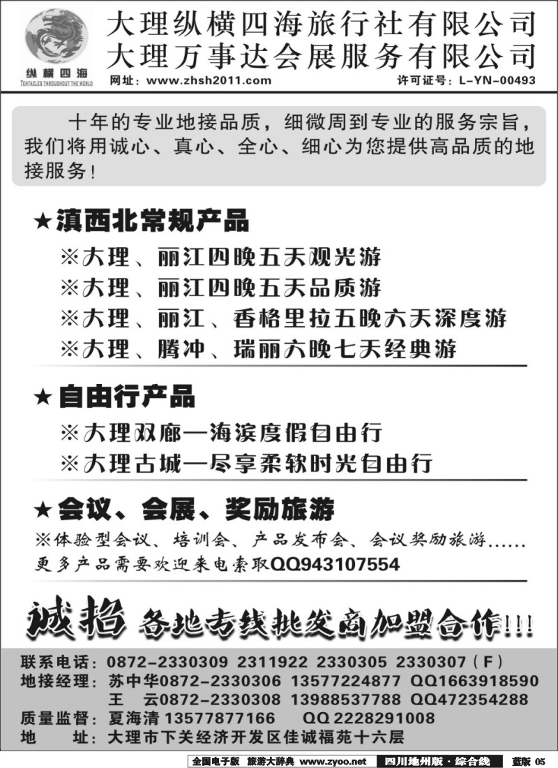 z5  431期云南陈银-云南滇西特色旅游产品(北京 上海 广州 深圳 四川地州 重庆）