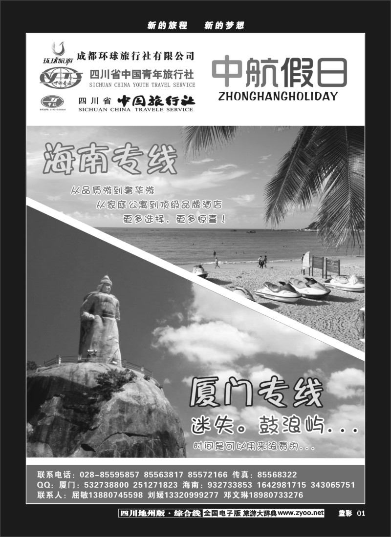 z蓝彩1  中航假日海南厦门专线