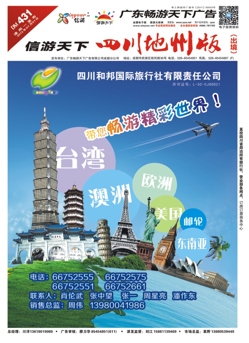 0c封面 和邦国旅