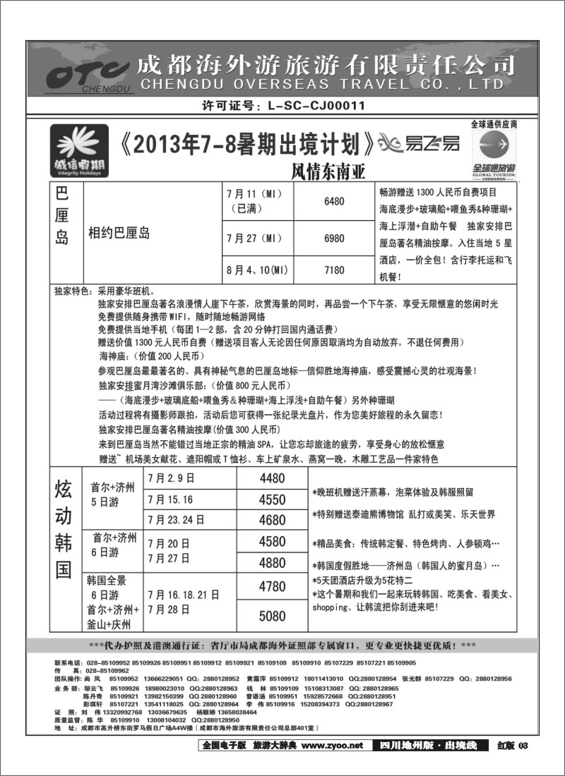 c3   诚信假期